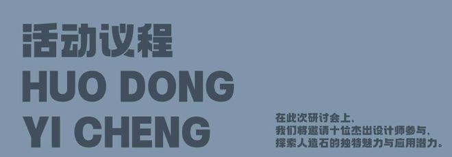 探索人造石材无限可能丨润品智造生活美学共创设计研讨(图2)