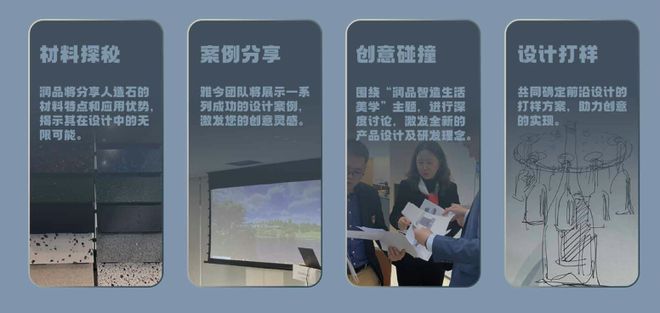 探索人造石材无限可能丨润品智造生活美学共创设计研讨(图3)