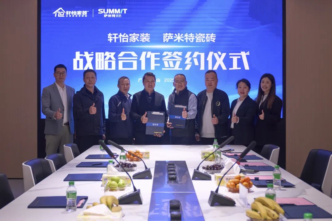 合作共赢携手并进萨米特瓷砖与轩怡家装达成全面战略合作(图3)