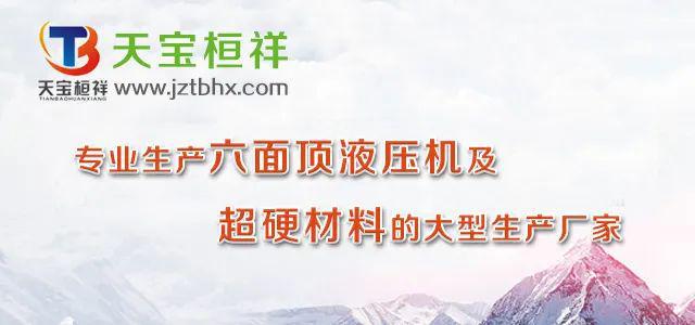多个超硬材料项目入选河北省2025年重点建设名单
