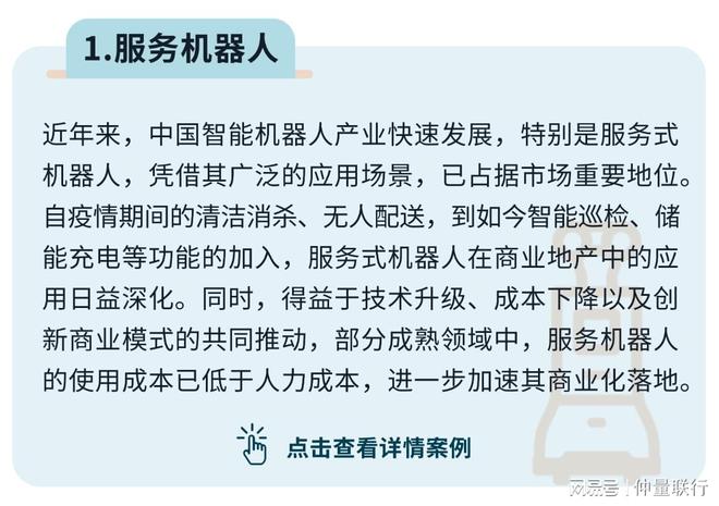 年度盘点！2024十大代表性房地产科技革新方案