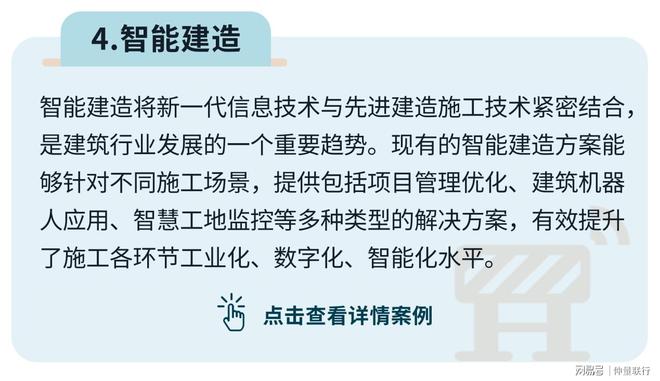 年度盘点！2024十大代表性房地产科技革新方案(图7)