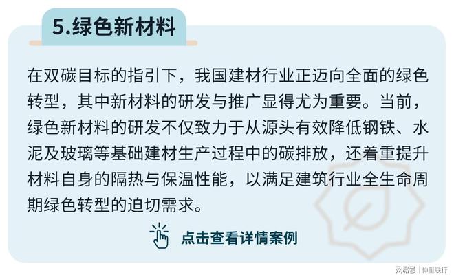 年度盘点！2024十大代表性房地产科技革新方案(图9)