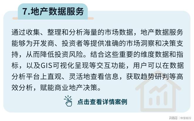 年度盘点！2024十大代表性房地产科技革新方案(图13)