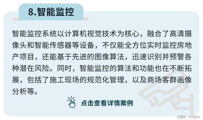 年度盘点！2024十大代表性房地产科技革新方案(图15)