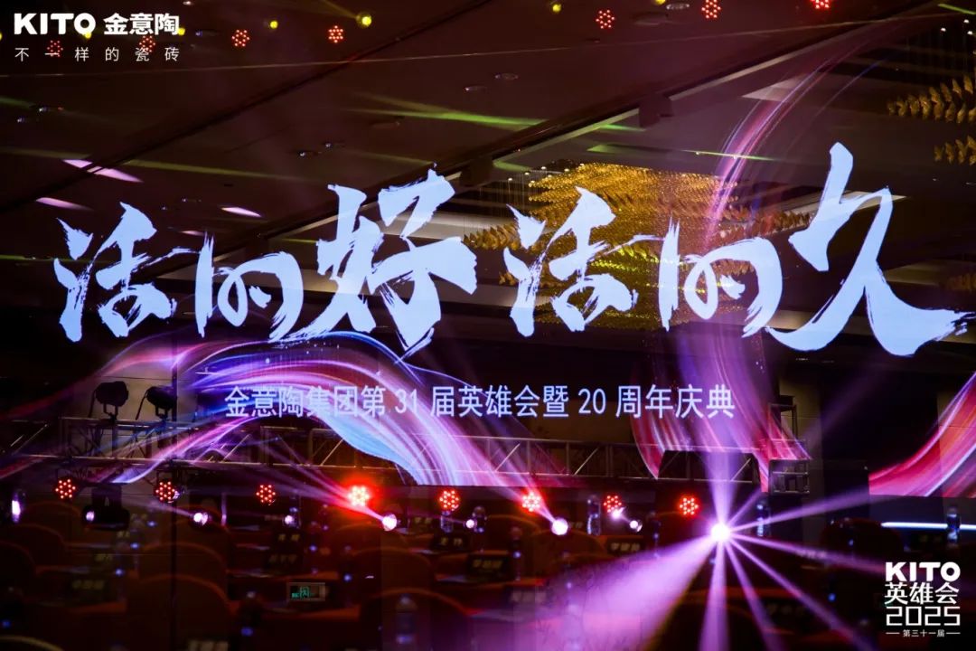 蒙娜丽莎、东鹏、马可波罗、欧神诺、箭牌、大角鹿…明确2025年发展方向！(图14)