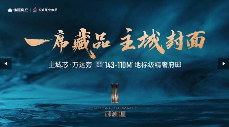 伟星长城御澜道项目户型图-价格(图2)
