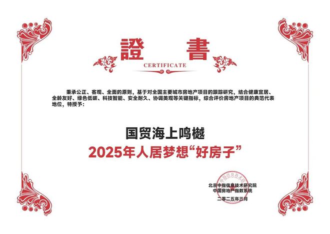 国贸海上鸣樾：“好房子”时代以樾级产品力赢领市场