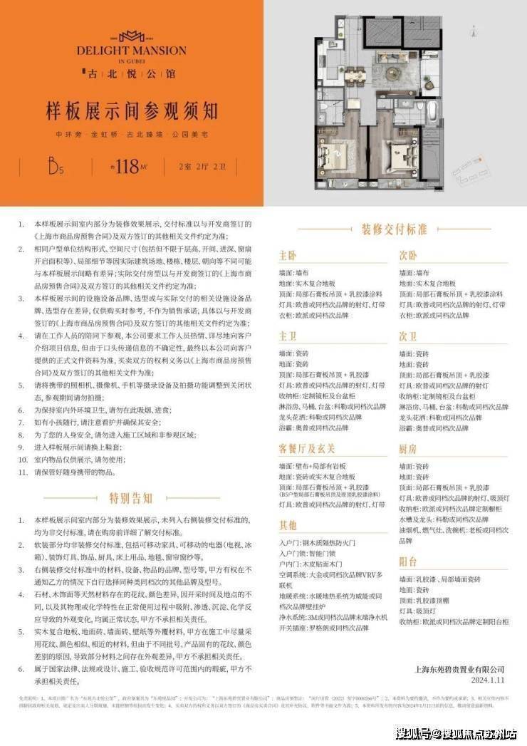 古北悦公馆(售楼处)首页网站-2024楼盘评测_古北悦公馆-最新户型丨停车位(图15)