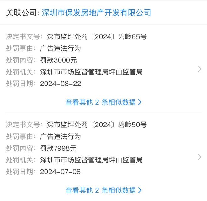追踪报道保利置业在深圳的冒进与崩塌(图5)