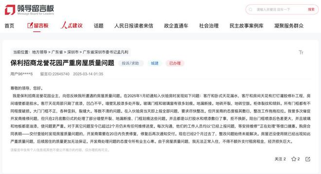 追踪报道保利置业在深圳的冒进与崩塌(图8)