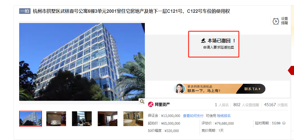 先撤回再上架法拍顶豪开始酝酿涨价！？