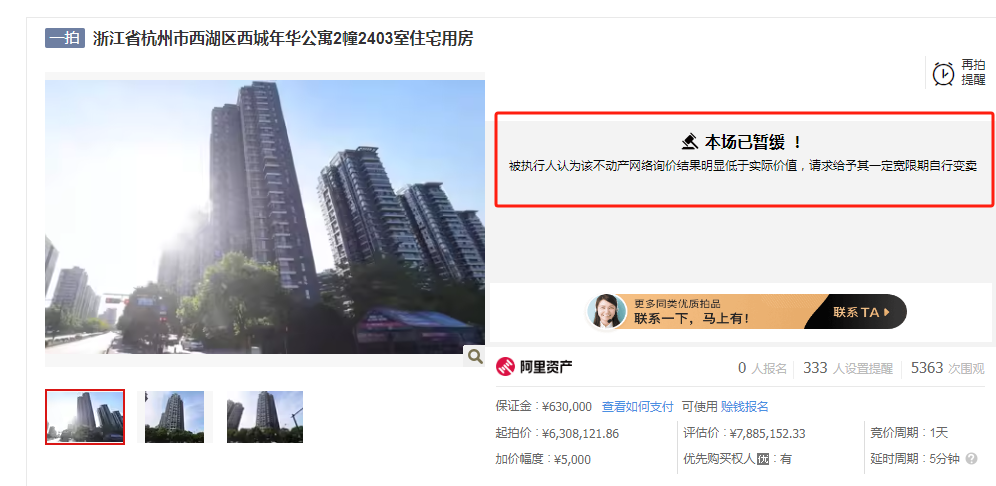 先撤回再上架法拍顶豪开始酝酿涨价！？(图10)