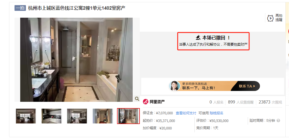 先撤回再上架法拍顶豪开始酝酿涨价！？(图8)