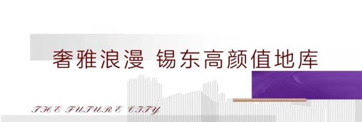 美的云璟(无锡锡山区安镇)美的云璟房价-户型-容积率-售楼处-楼盘详情价格户型周边环境(图8)