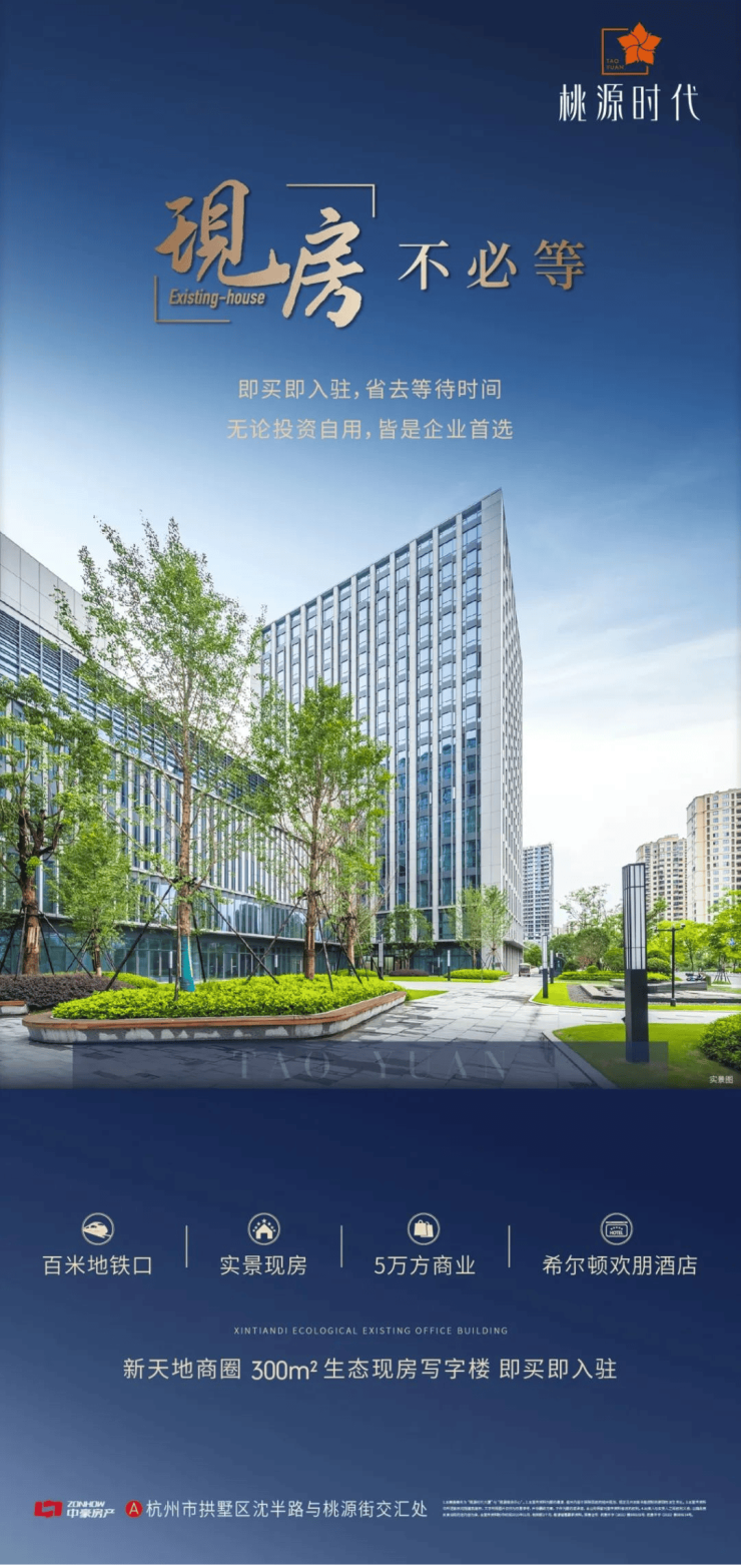 宣：2025年杭州拱墅区中豪桃源时代写字楼全新动态来袭!涵盖楼盘详情、户型配套解析及销售进度全览(图4)