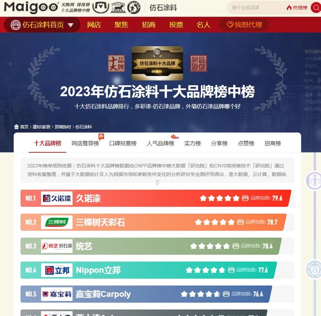 2025年仿石漆行业实力盘点哪家公司值得留意(图3)