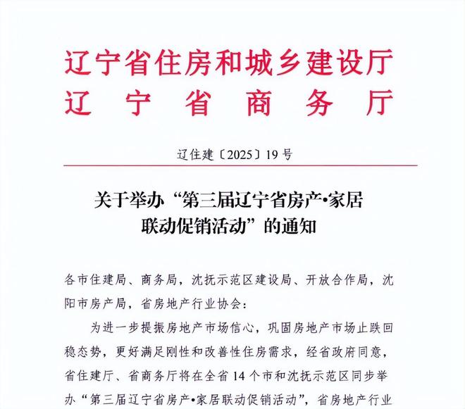辽宁省房协倡议：全产业链参与促进房地产业止跌回稳