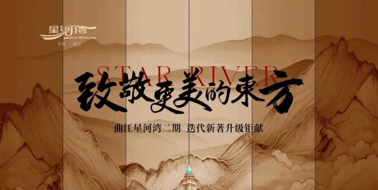 曲江星河湾二期)商铺网站户型展示大平层区位介绍产品信息