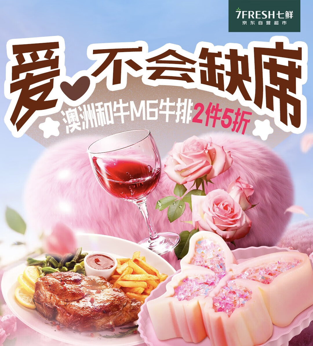 京东七鲜520浪漫指南：鲜花美食盛宴承包你的心动时刻(图1)