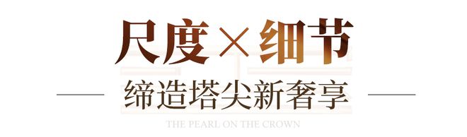 好房子范本！产品与审美全颠覆豪宅天花板又高了(图14)