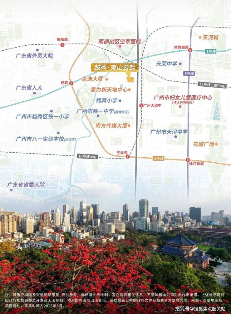 越秀东山云起(营销中心)首页网站-越秀东山云起销售中心(售楼处)-楼盘欢迎您-地址-价格-户型-小区环境-楼盘详情-交房时间-周边配套-售楼处电话(图5)