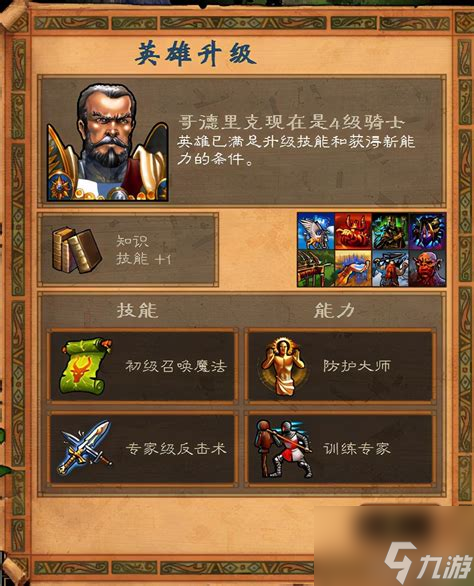 英雄无敌5战役记忆导师英雄无敌5东方部落战役记忆导师(图1)