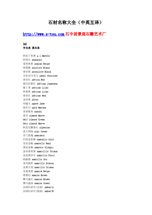 高清石材大全(高清图片及名称)(图1)