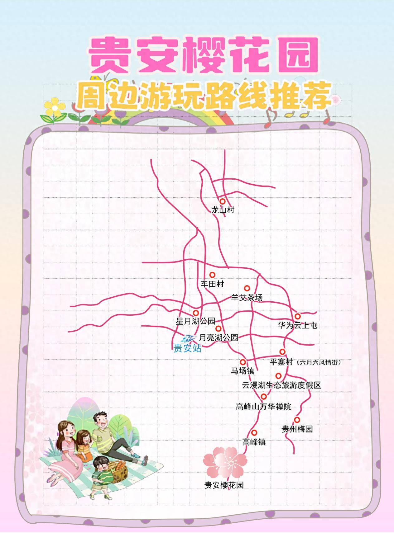 贵安新区还有更多“花”式玩法！赏完樱花别忘打卡这些景点美食(图1)