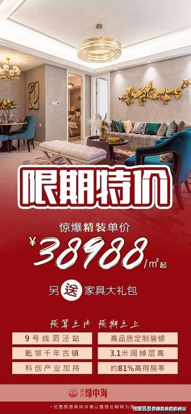 售楼处电话)泗泾绿中海_泗泾绿中海热销TOP1_首页网站2025-楼盘百科-售楼处电话(图1)