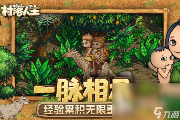 村落人生链接分享村落人生预约地址分享(图3)