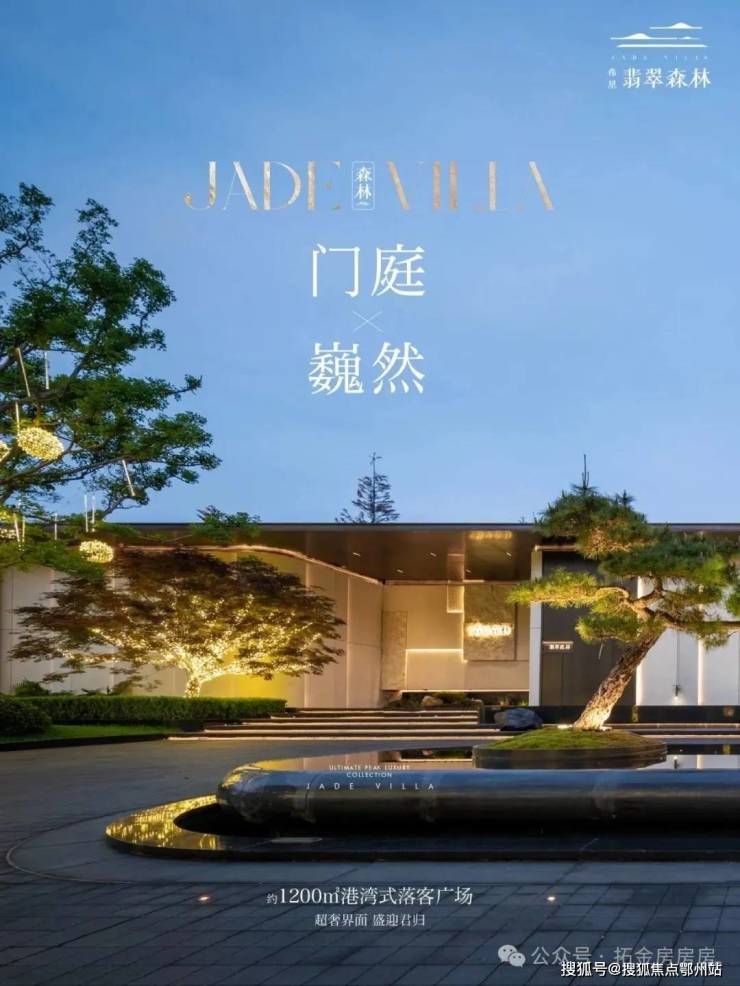 伟星翡翠森林售楼处电话伟星翡翠森林24小时热线芜湖售楼部地址户型@处(图1)