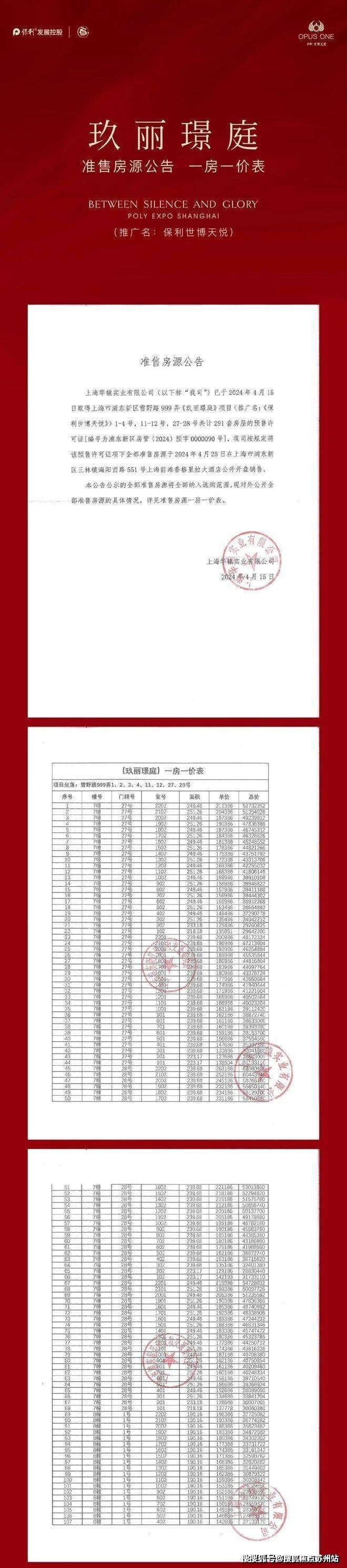 【首页】保利世博天悦(售楼处)首页网站保利世博天悦售楼中心--楼盘详情(图38)