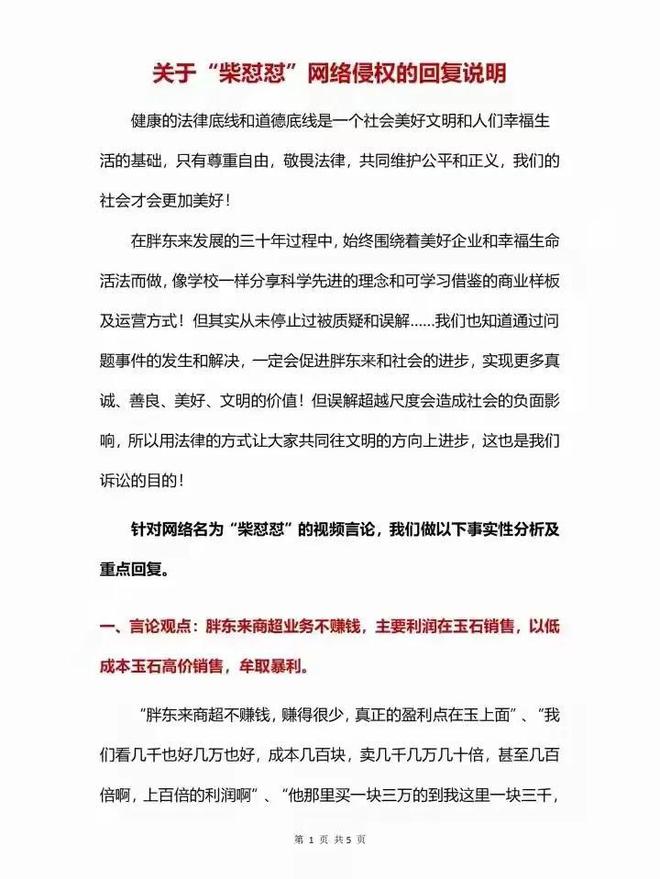 柴怼怼开始慌了胖东来拿出证据后给他提一个要求立马变脸了