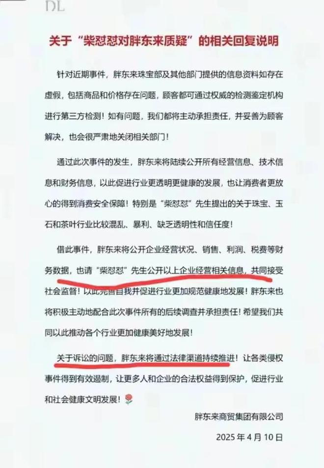柴怼怼开始慌了胖东来拿出证据后给他提一个要求立马变脸了(图4)