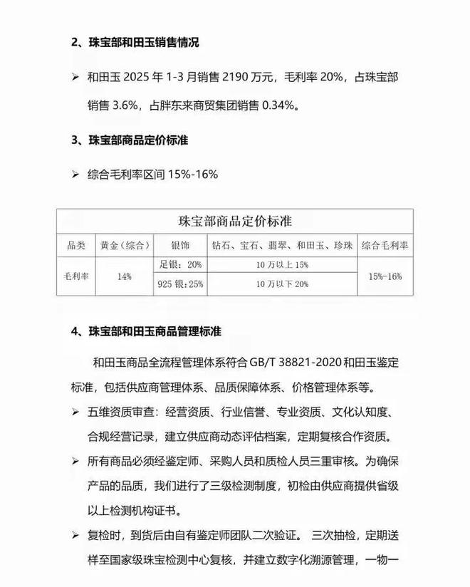 柴怼怼开始慌了胖东来拿出证据后给他提一个要求立马变脸了(图3)