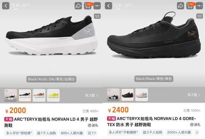 始祖鸟的店员为什么总在推销鞋？(图5)