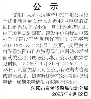 沈北新区明发广场（三期）、（四期）项目建设内容变更(图1)
