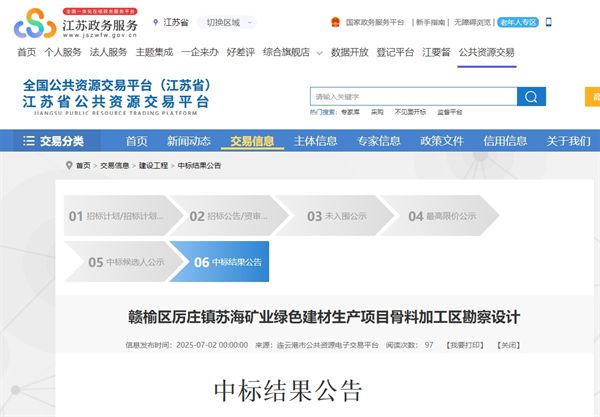 落定！中电建中标储量27亿吨、950万吨年砂石大矿这项服务(图1)