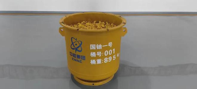 重大突破！“国铀一号”产出“第一桶铀”(图1)