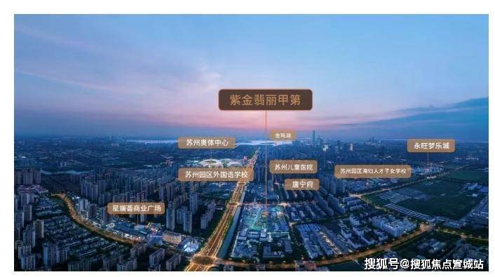 苏州紫金翡丽甲第(售楼处)首页网站-紫金翡丽甲第房价_楼盘评测丨地址丨详情丨售楼处电话丨交房时间(图3)