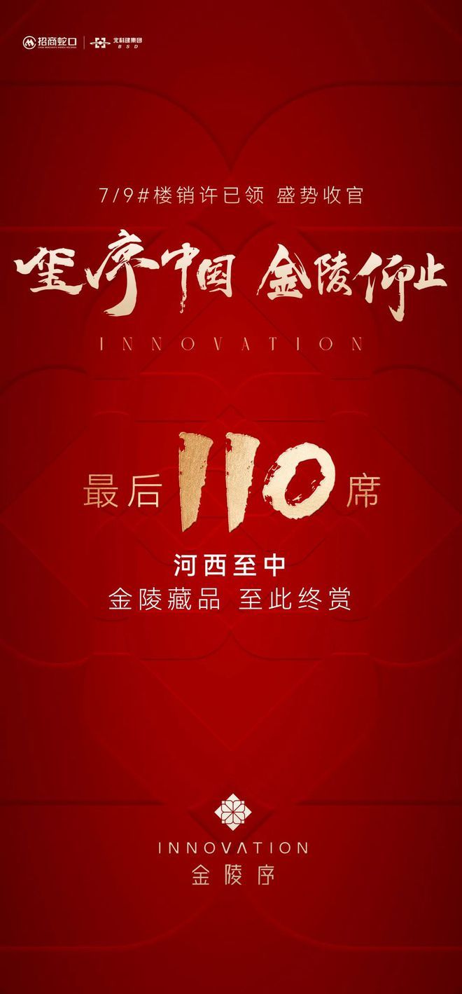 2025招商金陵序售楼处资讯-南京楼市百科-金陵序房源发布电话(图1)