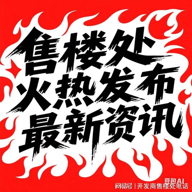 ☎‍2025聚焦ꦿ℘@保利海上瑧悦售楼处发布：北中环东方雅境(图2)