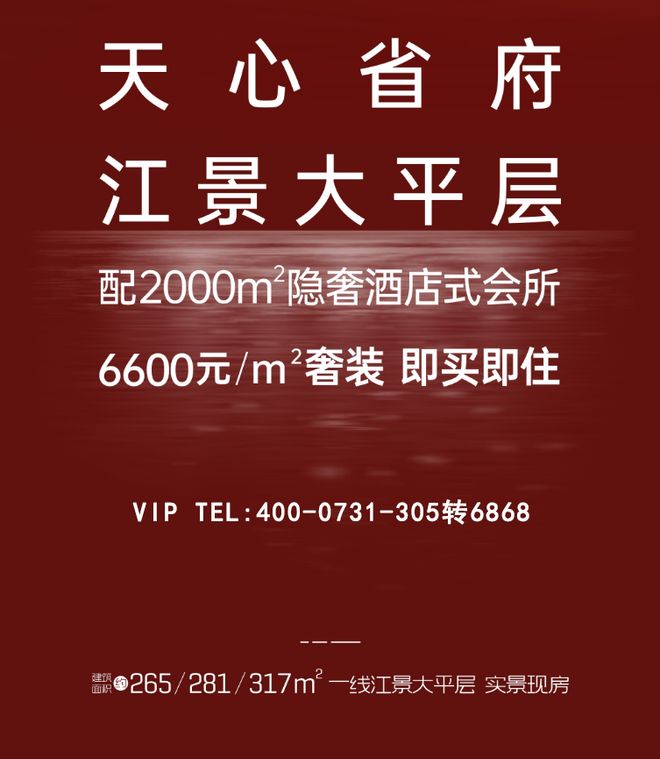 现房！天心省府一线江景豪装大平层拎包入住限时特价全城热售