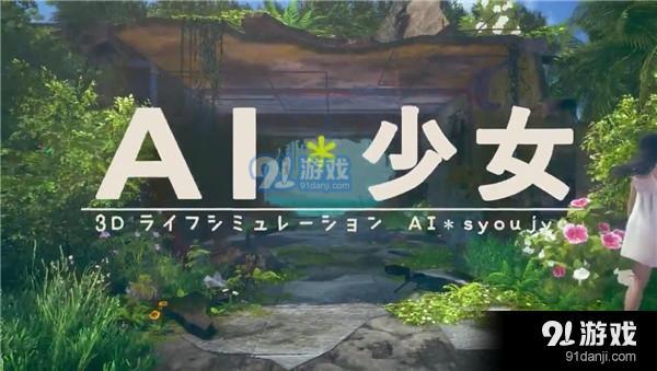 AI少女