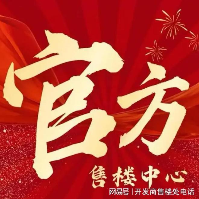百度热搜：绿宝园翡梵售楼处发布践行“好房子”标准！手慢无(图2)