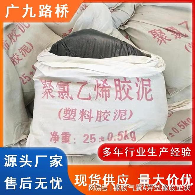 聚氯乙烯胶泥解析聚氯乙烯胶泥的优异性能(图1)