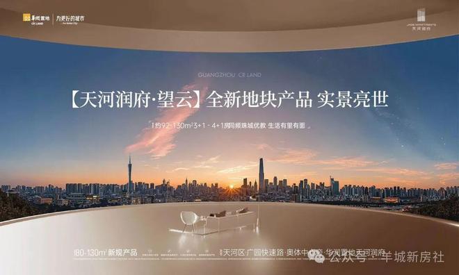 ®华润天河润府售楼处天河华润润府发布：豪华住宅首选(图1)