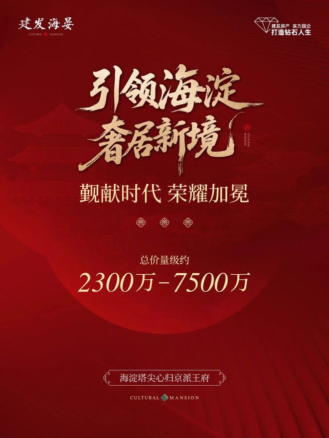®建发海晏北京建发海晏售楼处发布：呈现高端质感(图1)