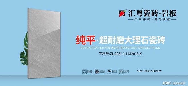 重磅启航：汇粤瓷砖·岩板全球首发广东好砖开启家居美学新篇章(图3)